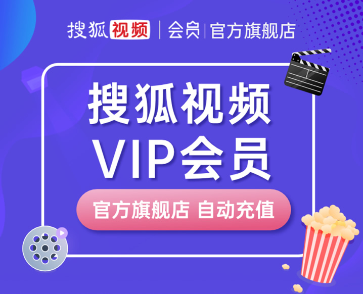 搜狐VIP账号共享，探索优质资源的共享之旅