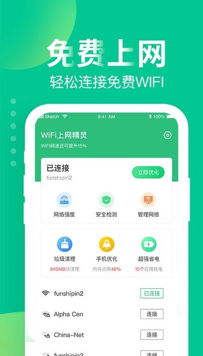 下载WiFi精灵最新版，轻松连接互联网的便捷选择